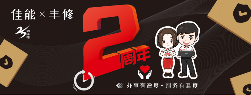 【新聞稿】佳能攜手順豐豐修兩周年，暖心福利送不停35.png