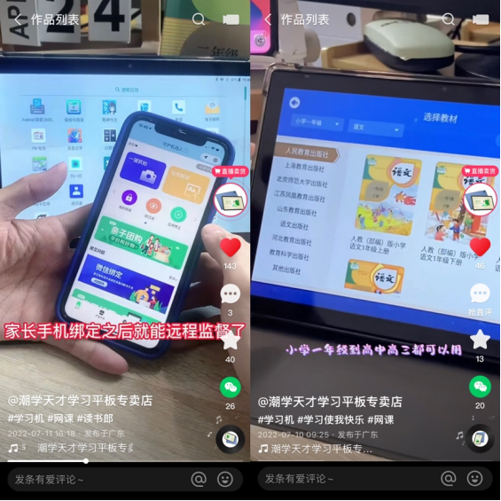 首月GMV破300萬(wàn)，學(xué)習(xí)平板“潮學(xué)天才“如何在快手冷啟出坡？1183.png